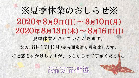 夏季休業のお知らせ 夏季休業のお知らせ