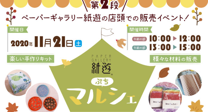 秋のぷちマルシェ開催! 秋のぷちマルシェ開催!